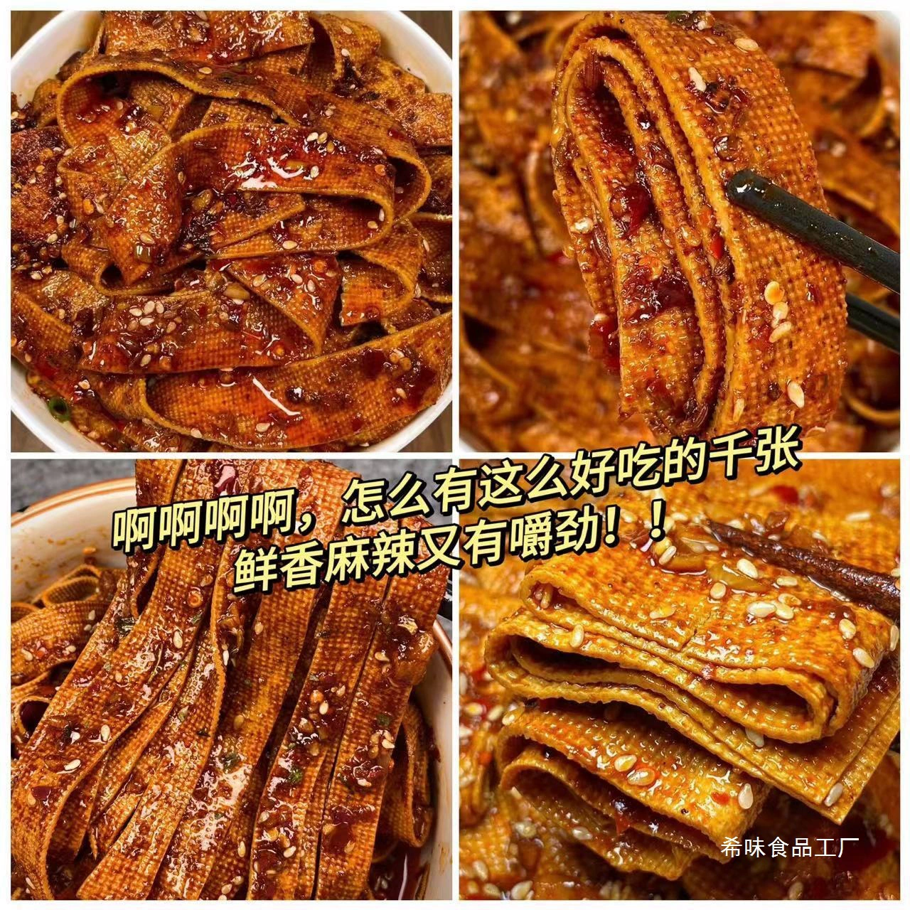 [Hunan Pingjiang Special Products] Spicy Thousands of Sweet Bean Speed ​​Skin Skin Steamed Steamed Bean Products Spicy Strings