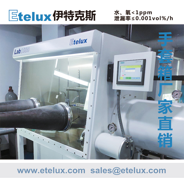 实验室 伊特克斯标准手套箱1200 标准手套箱生产