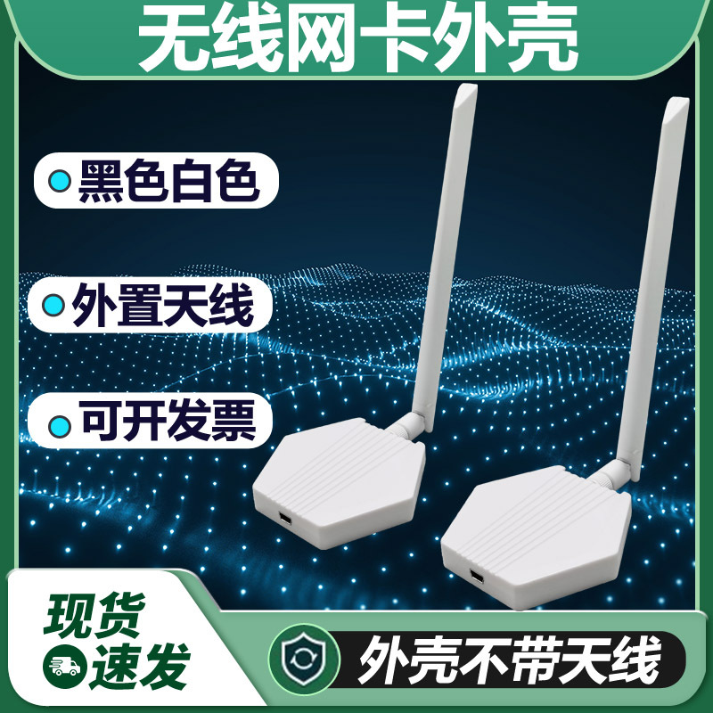 USB无线网卡外壳WiFi通信设备外置带SMA天线接头无线通信外壳