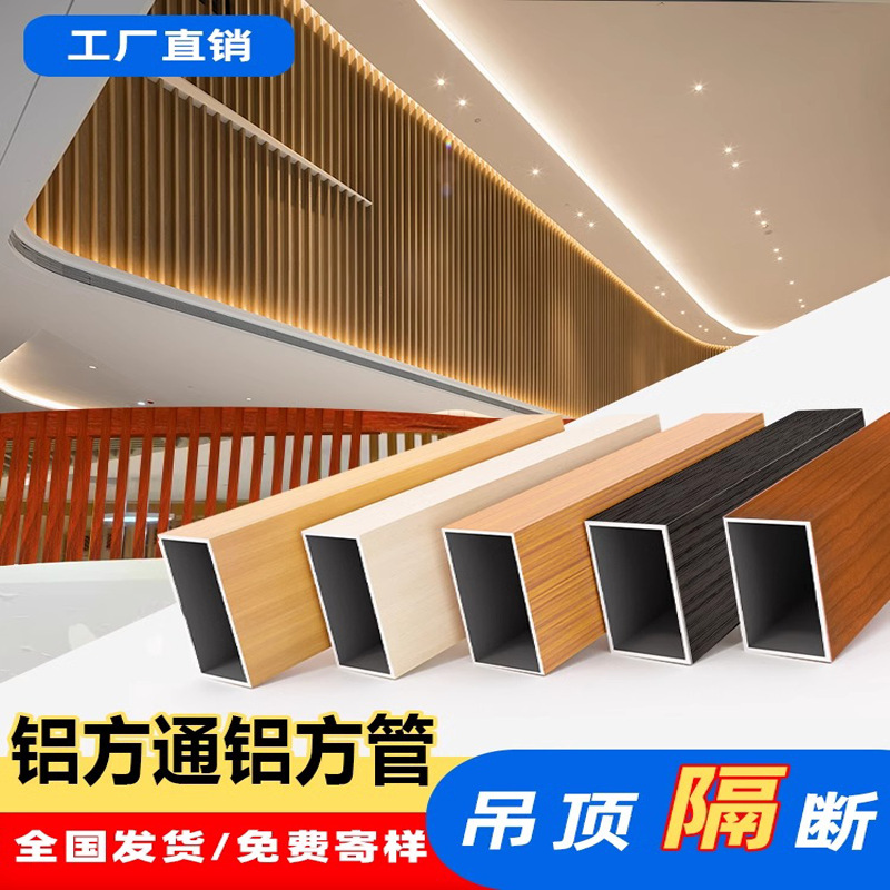 铝方通吊顶木纹铝合金方管四方通型材装饰天花板格栅吊顶材料厂家