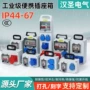 临时便携式工业工地插座箱