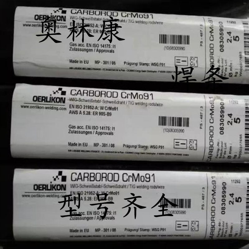 奥林康OERLIKON SUPRANEL 625镍基合金焊条ENiCrMo-3焊条ENi66 25