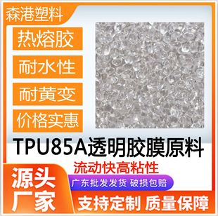 �S��TPU85A��ճ����ˮ���S�͜�����zĤ�z������Ĥ͸�������z�w��