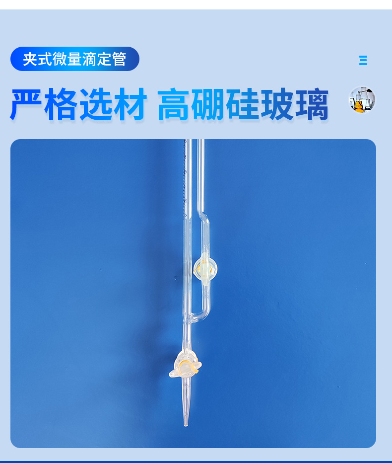 微量滴定管
