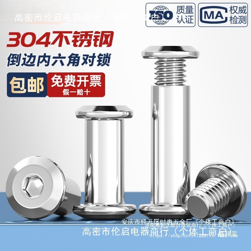 厂家内六角螺丝304不锈钢对锁夹板床螺母大螺栓对敲连接平头儿童
