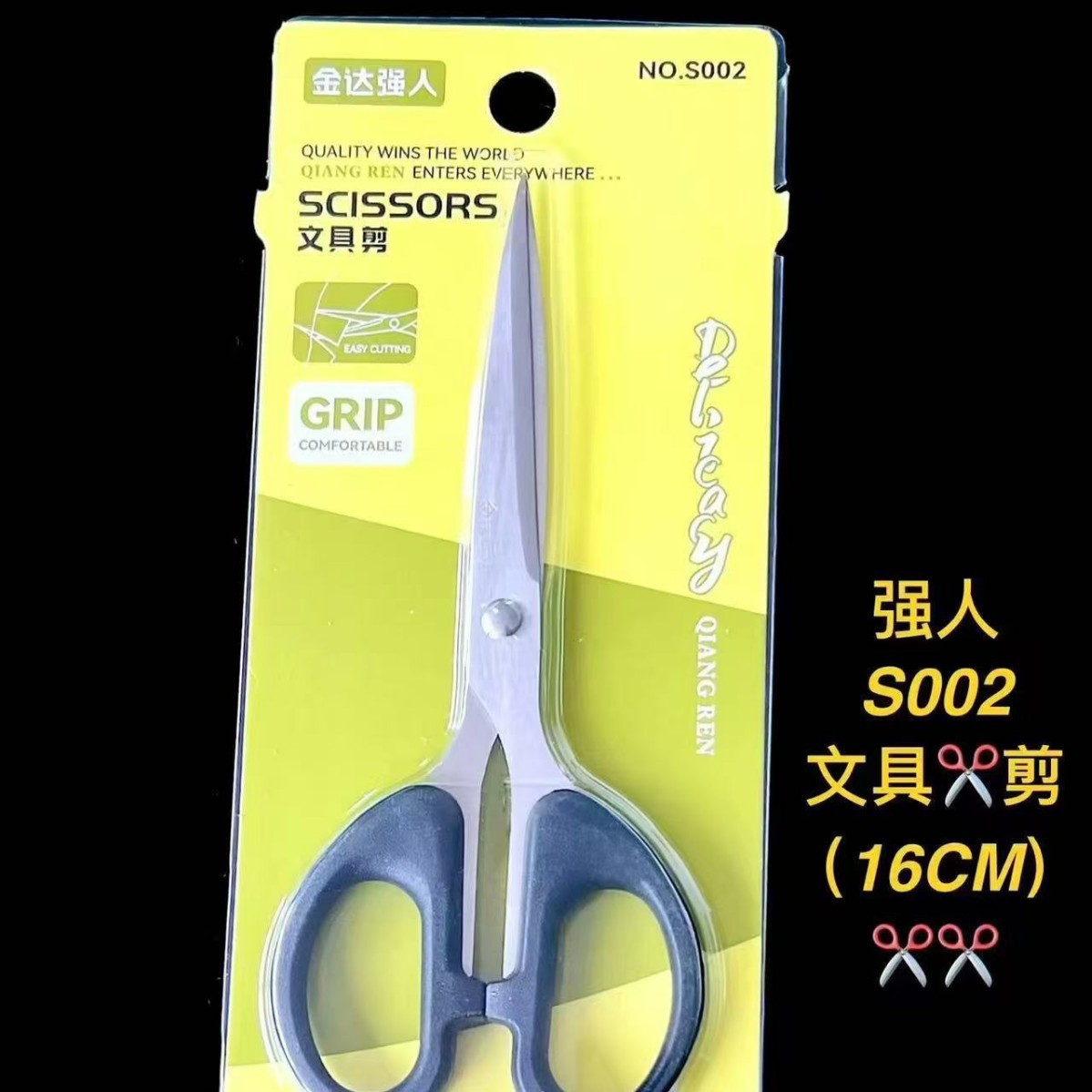 S002 대형 가위
