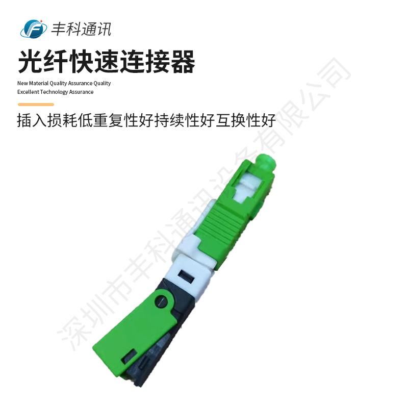 ESC250D SC/APC快速光纤连接器连接器 ESC250D