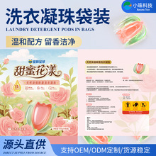 定制袋装三腔玫瑰花香洗衣凝珠三合一多功效护色香氛洗衣液胶囊