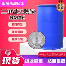 现货二甲基甲乙酰胺工业级 DMAC水性涂料溶剂二甲基乙酰胺