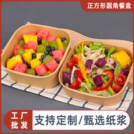 批发定制一次性餐盒正方形纸碗健身餐外卖打包盒食品包装快餐