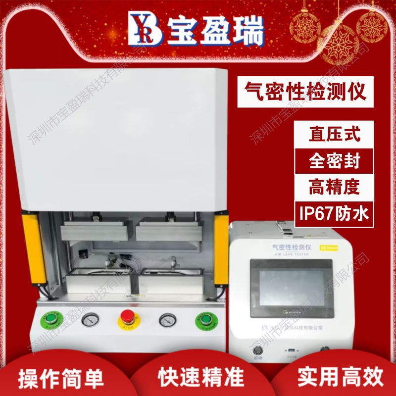 智能手表，手环，手机　气密性检测仪 IP６５－IP６８级防水检测