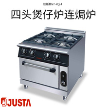 佳斯特V7-RQ-4燃氣四頭煲仔爐連氣焗爐商用煲仔爐西餐廳廚房設備