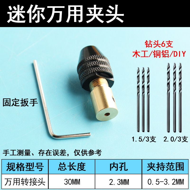 小型電動研削チャックユニバーサル 775 モーター小型電気ドリルマイクロミニ真鍮セルフロック 3.17 ミリメートルモーターアクセサリー|undefined