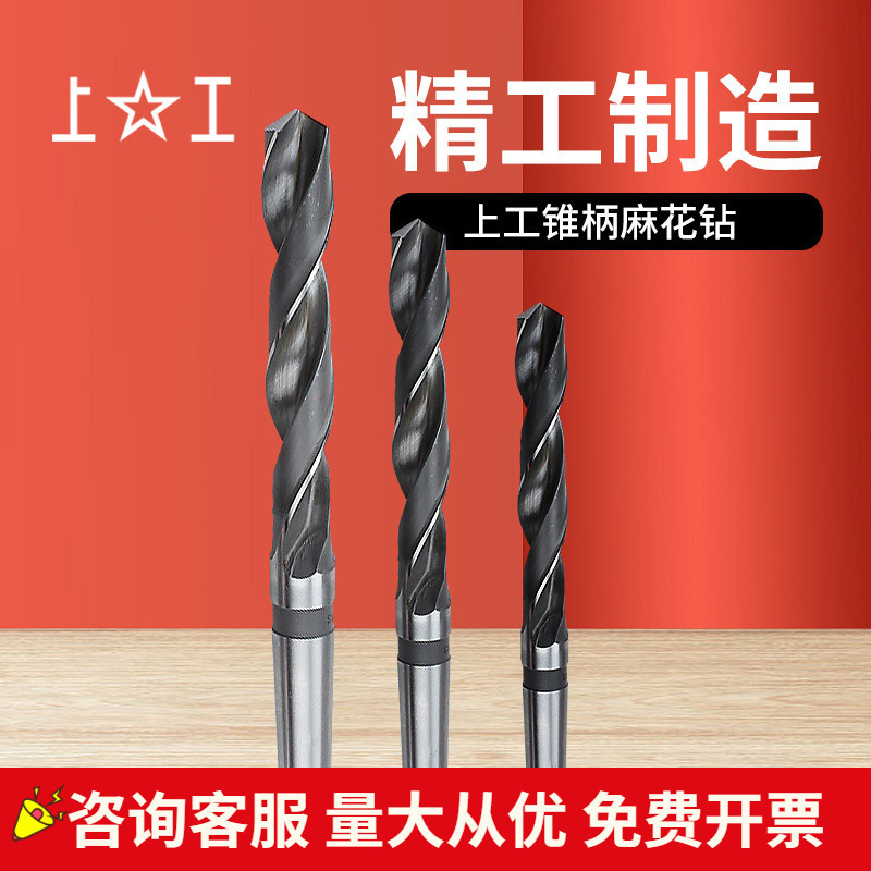 上工锥柄麻花钻29.0~29.9mm 29.1 29.2 29.3上工HSS高速钢麻花钻