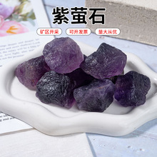 天然紫萤石紫水晶原石 香薰扩香石大颗粒水晶装饰石 水晶工艺品