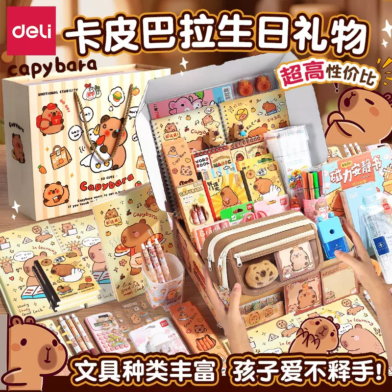 开学大礼包小学得力卡皮巴拉小学生考试铅笔套装学习用品文具套装