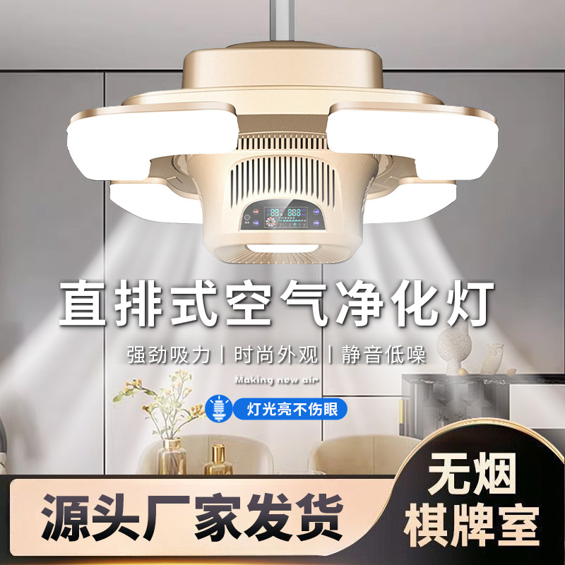 棋牌室吸烟灯外排带管道空气净化器家用麻将机桌直排麻将灯抽烟机