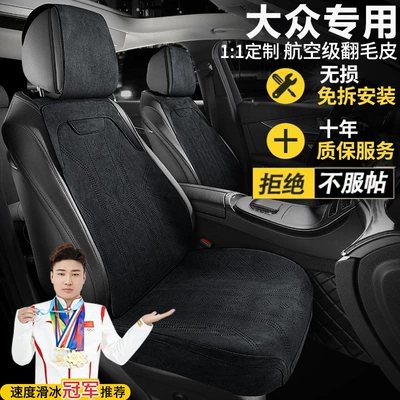 Volkswagen Car Seat Covers: Seat cushion, seat cover