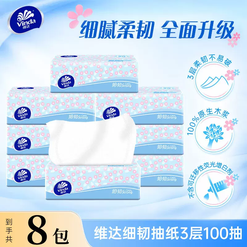 【24包】维达细韧100抽3包餐巾纸卫生纸抽取式纸巾家用学生实惠装抽纸