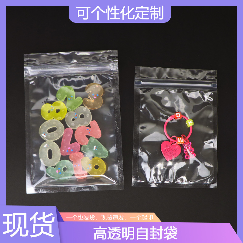 透明拉骨袋亮光平底自封袋饰品封口袋渔具袋防潮干货密封袋食品袋