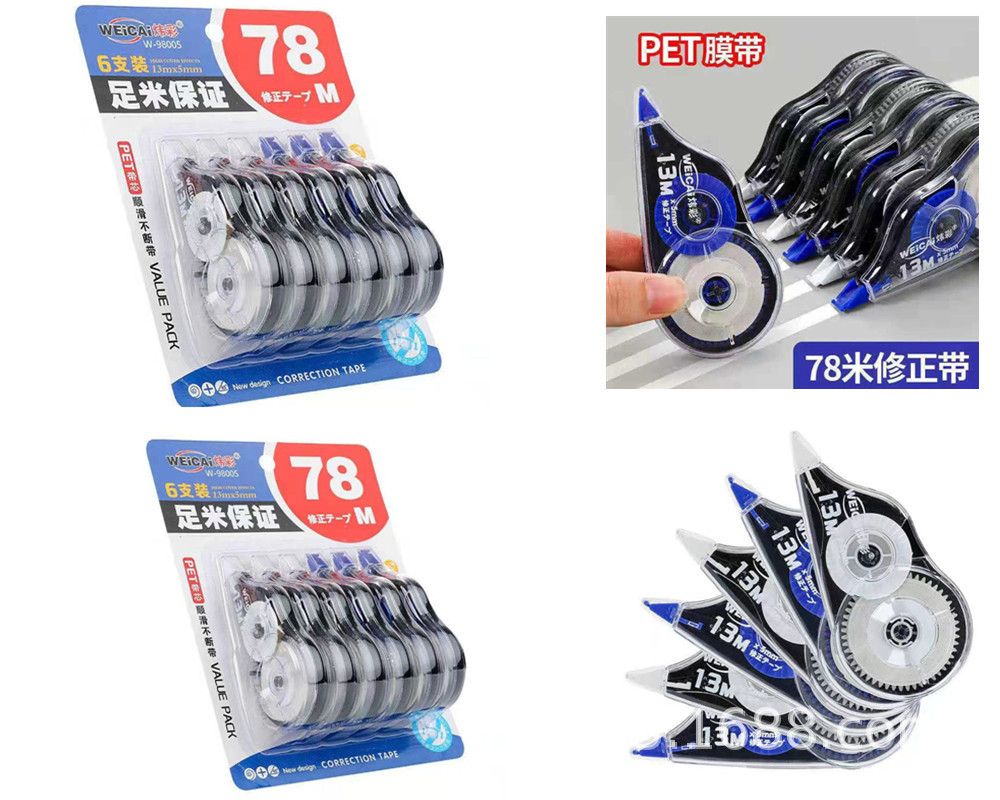 W-98005修正带 2卡装.jpg