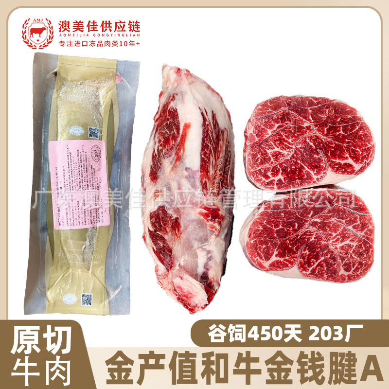 澳洲纯种和牛金产值腱子心原切金钱腱五花趾203厂整条雪花牛肉