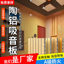 陶铝吸音板货源足隔音板墙贴卧室家用KTV墙体装饰消音陶瓷吸音板