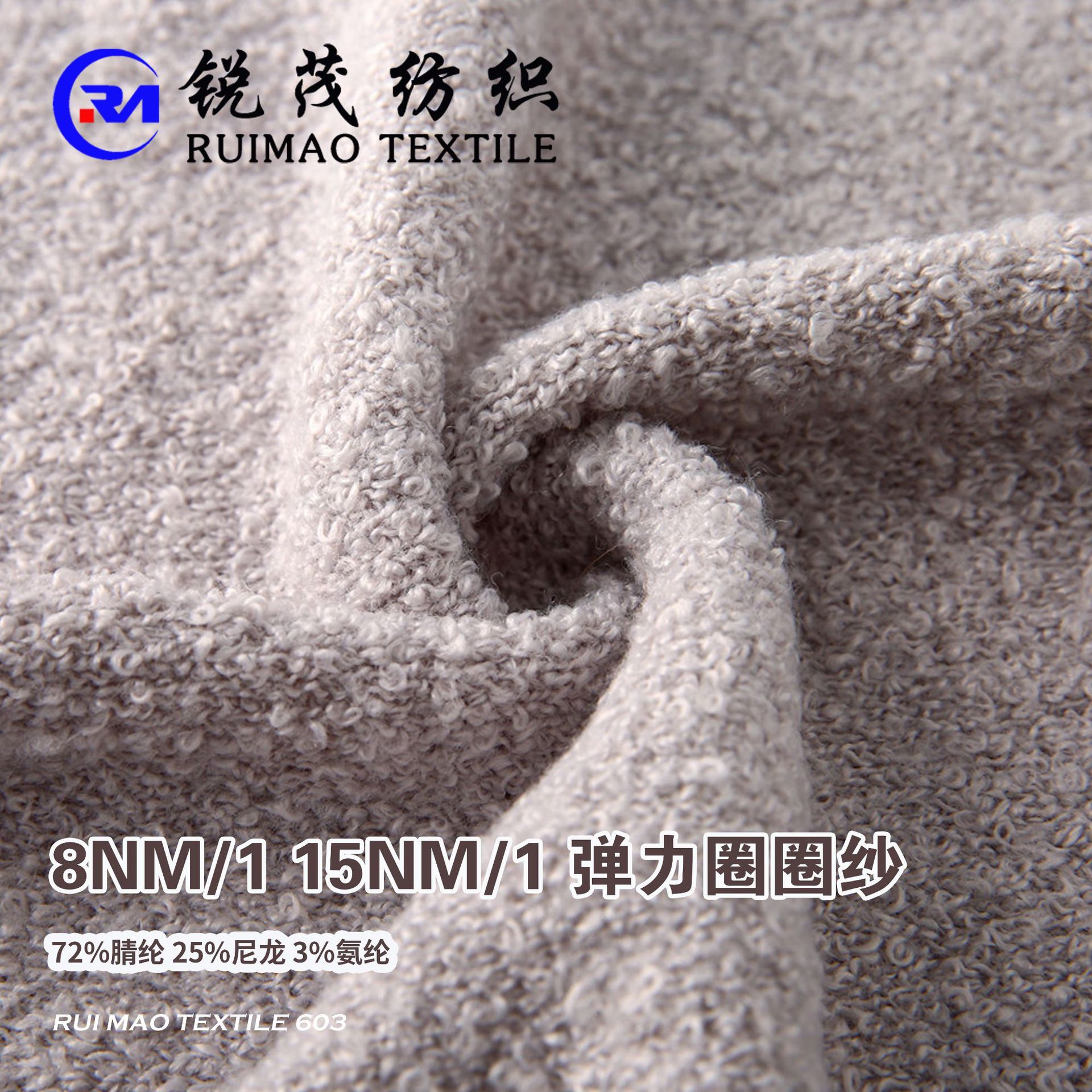 弹力圈圈纱 8NM/1 15NM/1 72%腈纶 25%尼龙 3%氨纶