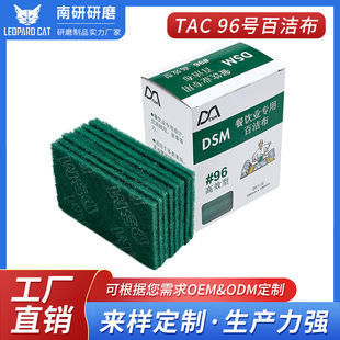 No. 96 Catering Special Scouring Pad Dishwashing Cloth Hotel Catering Stainless Steel Rag