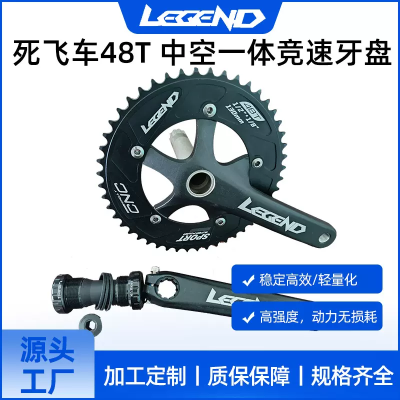 LEGEND死飞车牙盘BCD130 48T 170L中空一体牙盘场地车链轮曲柄