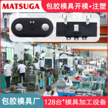 马驰科立式注塑包胶模具厂充电五金加工套啤嵌入厂家代工