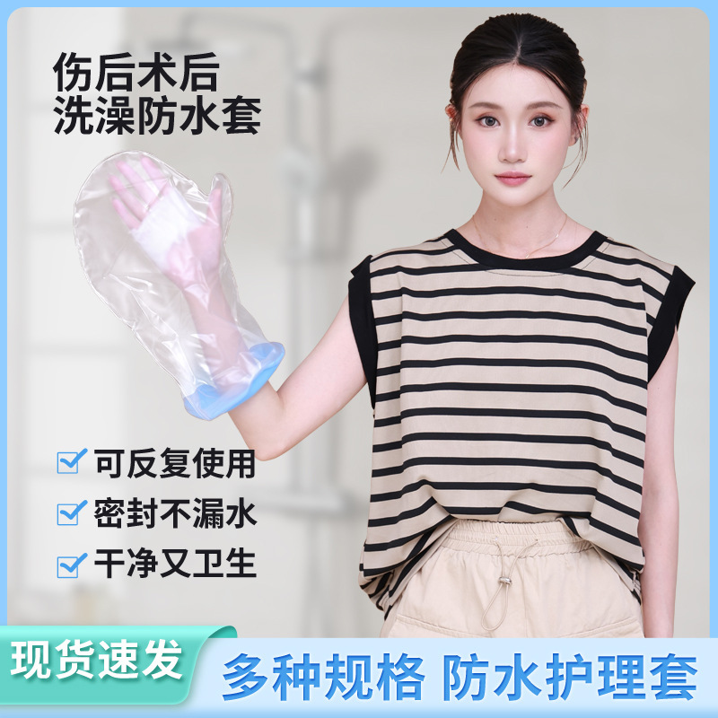 跨境无环洗澡防水套淋浴沐浴骨折石膏术后伤口防水PICC术后护理|undefined