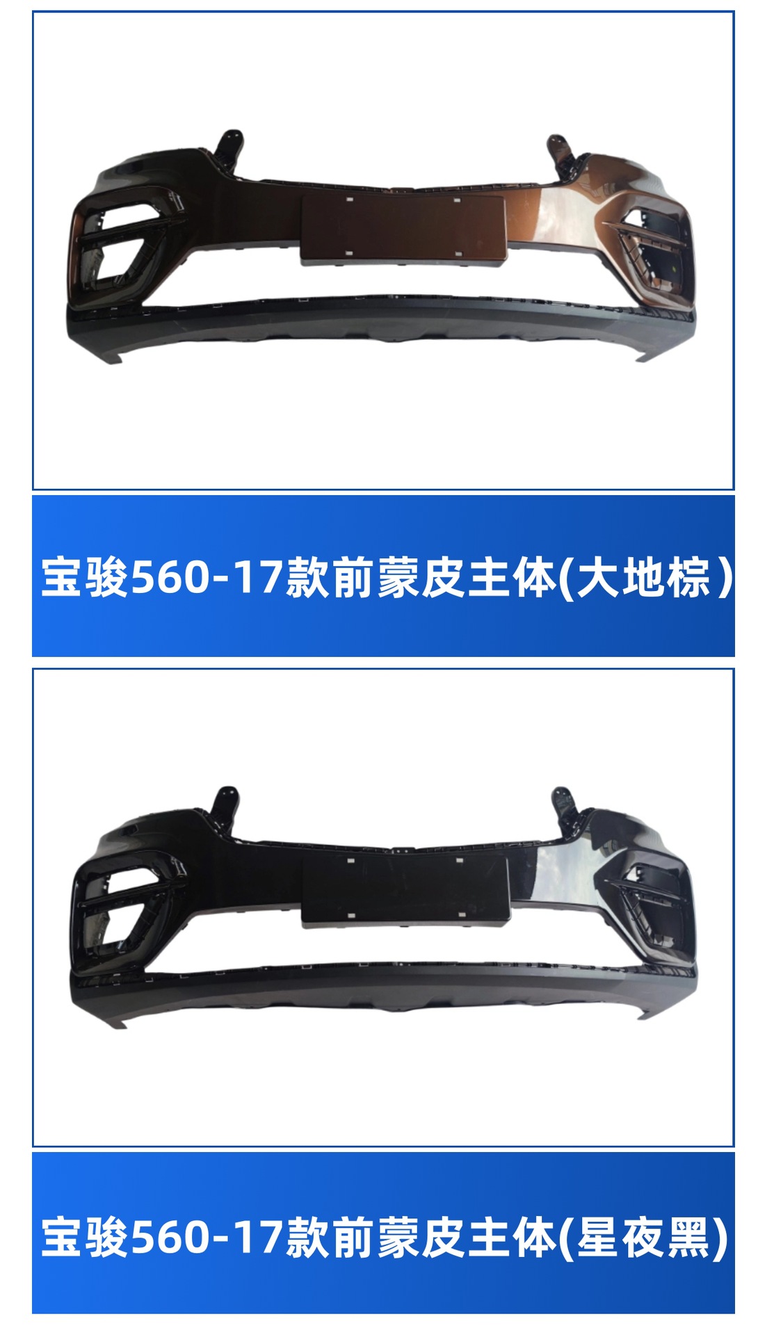 Suitable for Baojun 560-17 Front and Rear Bumper Guards, Front and Rear Bumpers, Large Surround Front and Rear Bumpers with Paint Wholesale