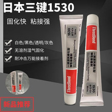 �ձ�ThreeBond���ITB1530/B/C/D���Խ��ń������zˮ�ܷ���z150g