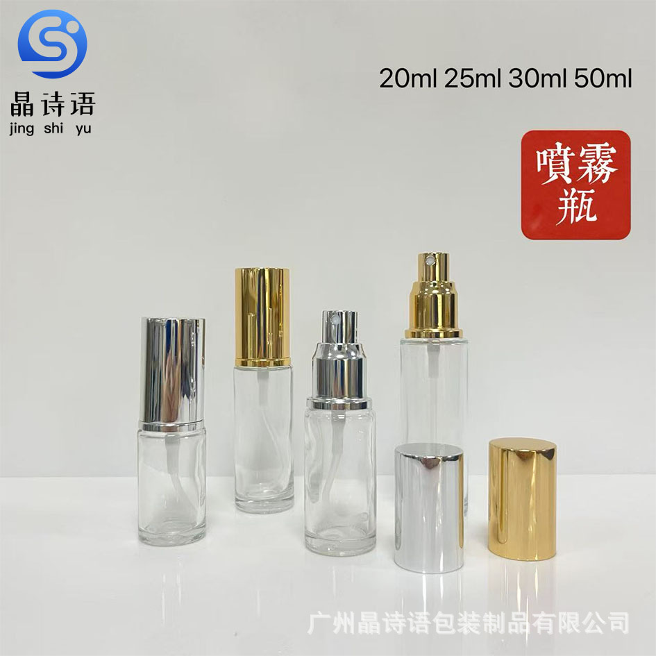 现货50ml按压喷雾瓶爽肤水玻璃瓶30ml化妆品小样分装瓶