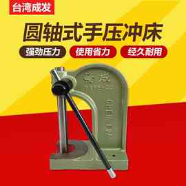 圆轴压力机小型台式手摇冲床机圆盘手动