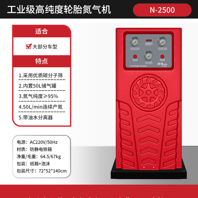 奥德泰N-2500汽车豪华型轮胎氮气机高纯度氮气机充打气机制氮机