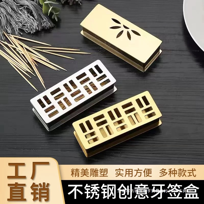 不锈钢金色牙签盒创意台面欧式商业用酒店餐厅牙签筒款式LOGO