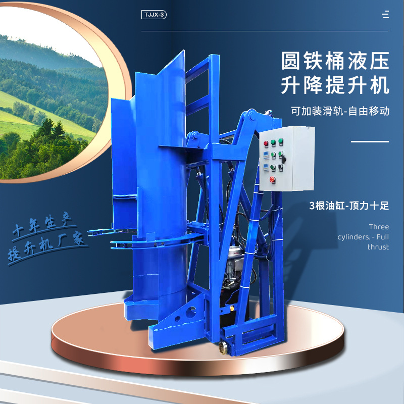 圆桶提升机 升降机 水泥砂子物料输送升降设备机器 液压承载400kg
