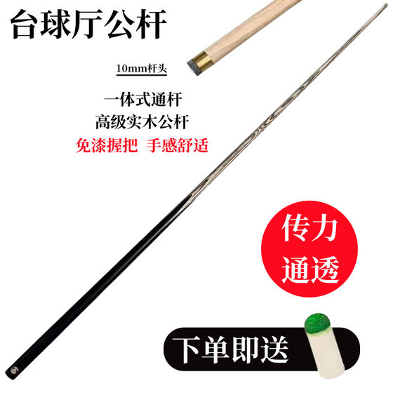 Billiard Cue Weighted Durable Solid Wood Small Head Cue Snooker Chinese Billiard Hall Billiard Public Cue Supplies Billiard Cue
