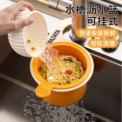 可挂式水槽沥水篮家用厨房水槽分离食物残渣过滤篮水果清洗滤水篮