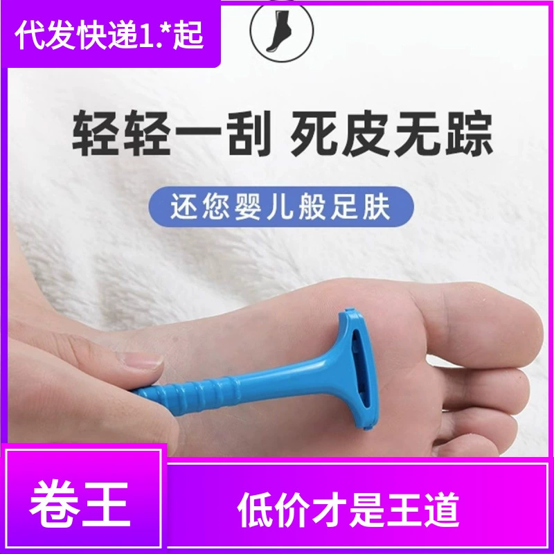 Нож для педикюра для соскабливания ног для удаления омертвевшей кожи и мозолей, нежный и не раздражающий, безопасный и защитный, бытовой массажер для ног и уголок кожи ног.