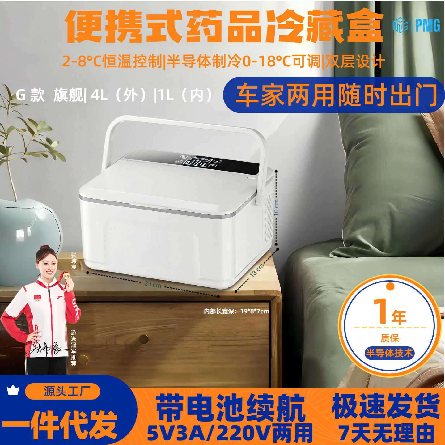 Pmg Portable Medicine Refrigeration Box Insulin Refrigeration Box Growth Hormone 2-8 ℃ Refrigerated Mini Fridge