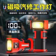 多功能全地形工作灯多灯珠大功率高亮磁吸悬挂灯头旋转照明维修灯
