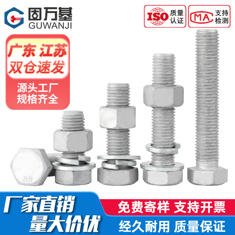 8.8级热镀锌外六角螺丝螺母套装大全高强度铁塔热浸锌螺栓组合