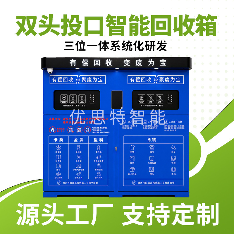 Dark Blue Dual-Compartment Smart Recycling Bin, Four-In-One Systematized Equipment, Customizable from the Source Factory Dark Blue Dual-Compartment Smart Recycling Bin, Four-In-One Systematized Equipment, Customizable from the Source Factory