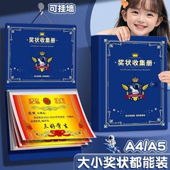 真彩A4/A5奖状收集册可悬挂荣誉证书收集资料册高颜值收纳册学生