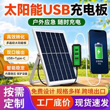 5V太阳能移动电源USB+type-C光伏板充电器充电板电源太阳能充电板