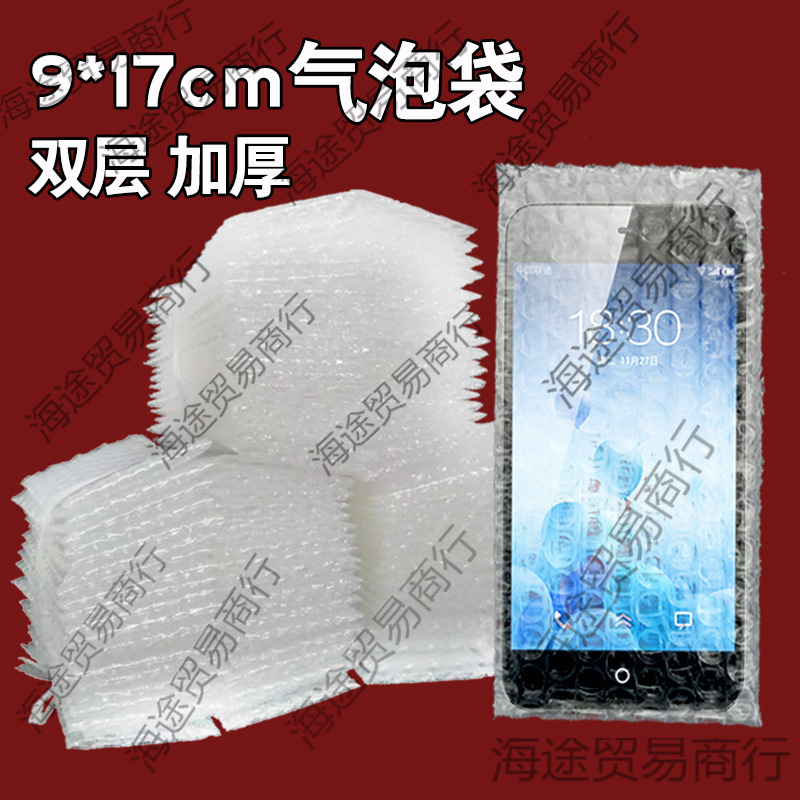 *双层加厚手机气泡袋屏幕手机壳配件防摔快递包装打包泡沬袋