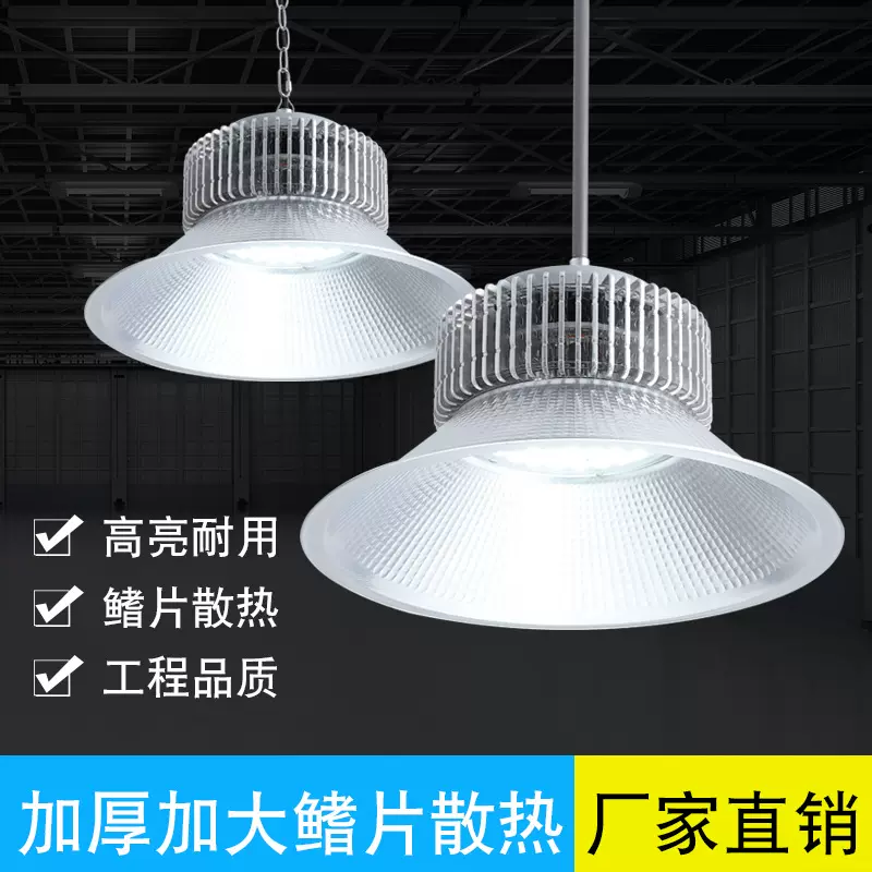 厂家批发led工矿灯大功率超亮厂房车间照明工厂灯鳍片工业吊灯